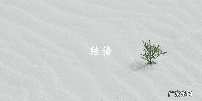 金针菇凉拌菜：简单易做，清爽美味！