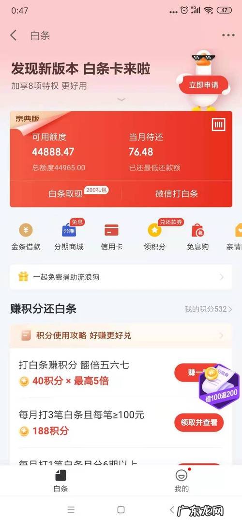 京东哪些信用卡值得用?京东白条免息期最长30天
