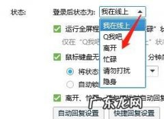 如何在电脑中设置qq的快捷回复