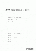 瑜伽馆就业意向怎么填