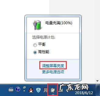 怎么调节电脑亮度屏幕亮度