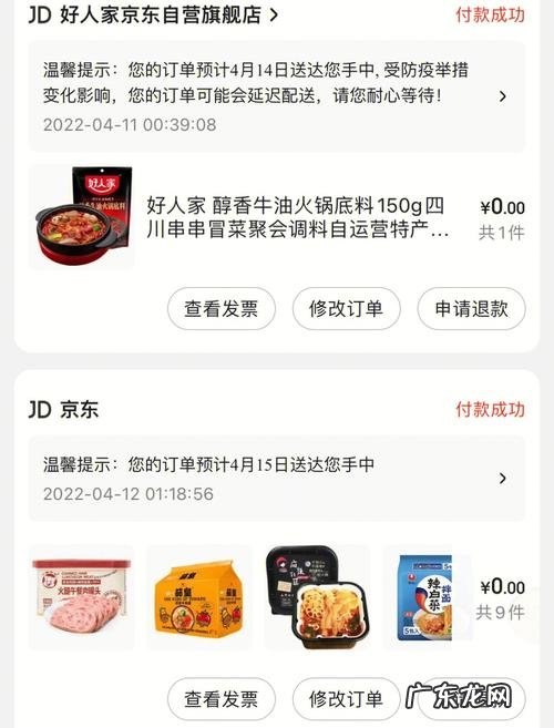 在京东自营店买哪些快递是免费的?