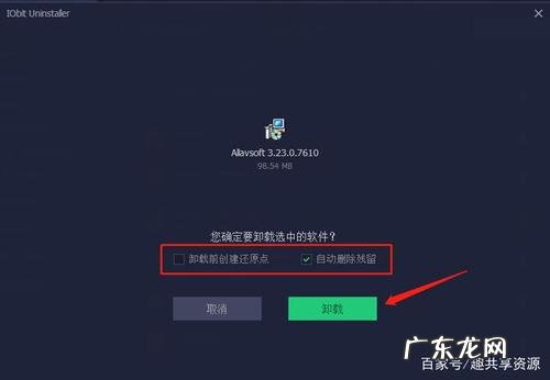 删除软件怎么彻底清除