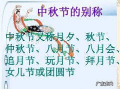 中秋节有哪些别称？为什么中秋节的别称是团圆节？