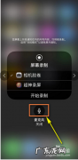 在iPhone中如何录屏自带声音