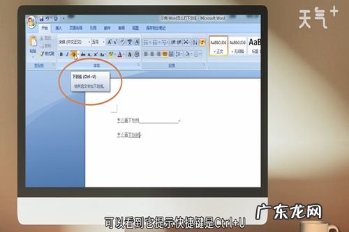 word空白下划线怎么打出来