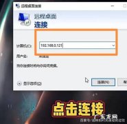 电脑远程控制怎么弄，怎么发远程控制连接