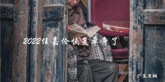 2022，任嘉伦恢复单身了？！他的感情真相！