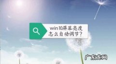 Win10如何调节亮度