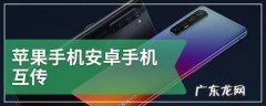 如何用iPhone手机下载互传