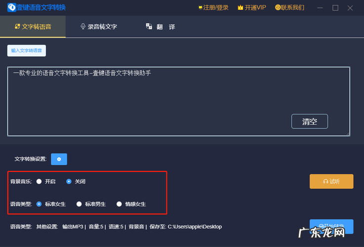 语音怎么转文字