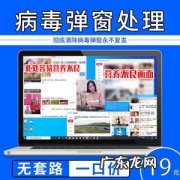 病毒对电脑的危害怎么清除
