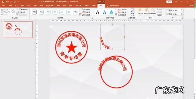 如何在excel表格中做公章