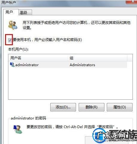 如何更改电脑开机的用户名