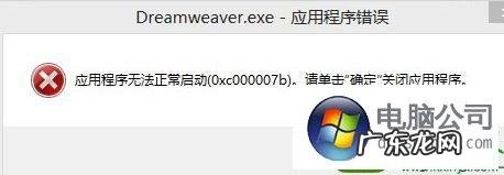 电脑无法正确启动,提示0xc000007b如何解决