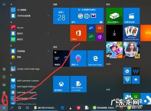 戴尔电脑如何设置睡眠时间