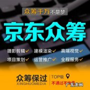 京东众筹平台有哪些优势？京东众筹平台有什么项目吗？