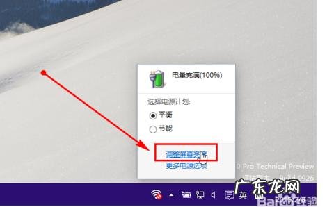 新版WIN10快捷调节屏幕亮度