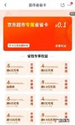 京东都有哪些打折活动？1年省了10万!