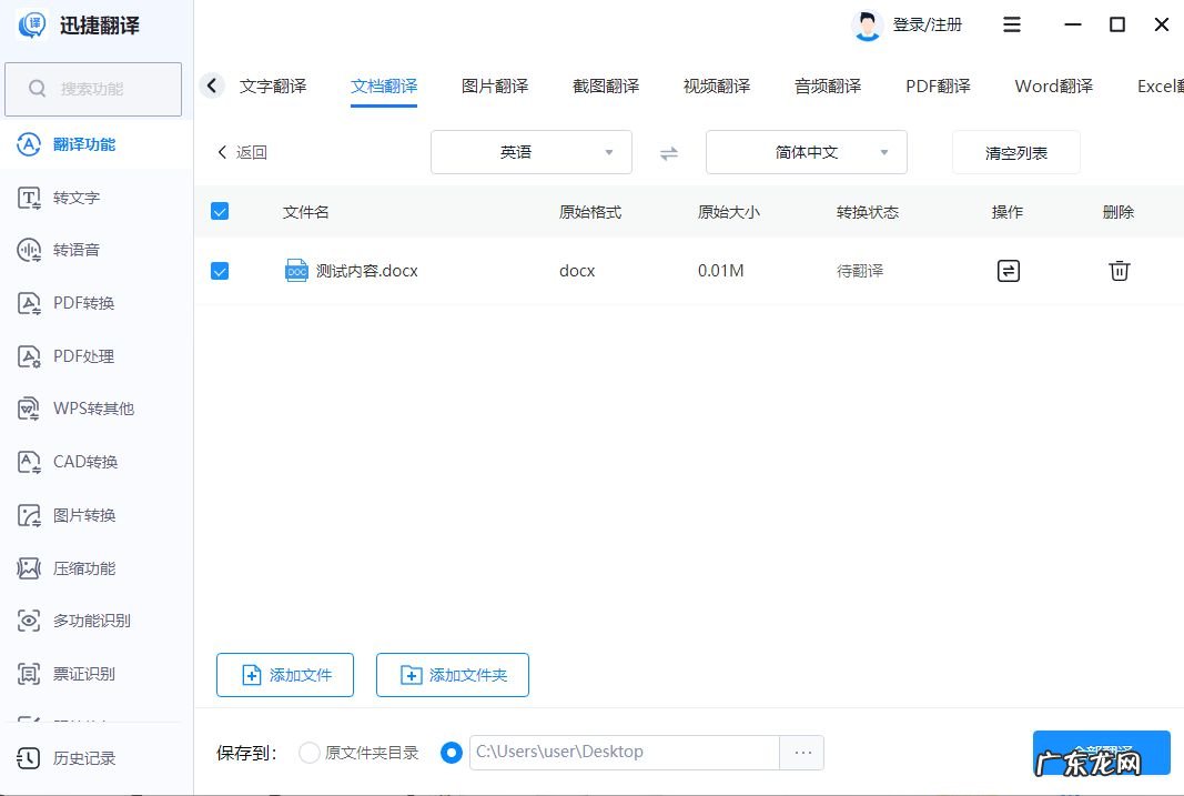 关于文档翻译器你知道哪个好用的吗?