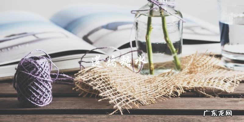 莲藕的十种最佳吃法,你不可错过!