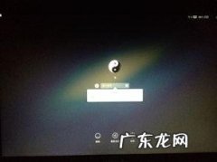 电脑开机加密码