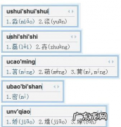 不认识的字怎样打出来
