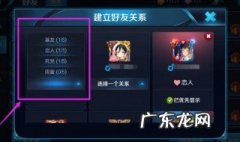王者荣耀怎么加亲密关系 王者荣耀怎么加亲密关系等级