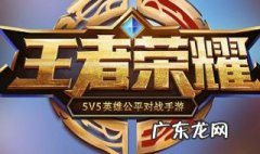 王者荣耀呵护双眼要等多久 王者荣耀呵护双眼多久能重新登录