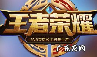 王者荣耀呵护双眼要等多久 王者荣耀呵护双眼多久能重新登录