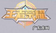 王者排位不能用新英雄 王者荣耀排位能用新英雄吗