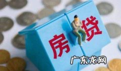 房贷是啥 房贷是怎么一回事