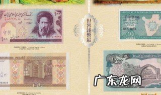 哪些货币是世界流通货币