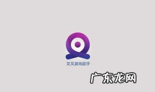 叉叉助手网络异常什么原因 叉叉助手获取数据失败是怎么回事