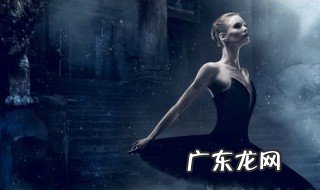 天鹅湖为什么会成为芭蕾舞的里程碑 为什么天鹅湖成为芭蕾舞剧史上最负盛名的经典