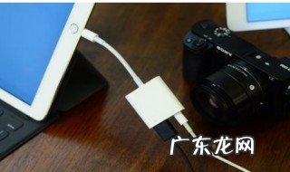 ipad连接后不充电怎么回事儿 ipad连接后不充电怎么回事