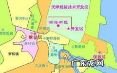 天津东丽区是滨海新区吗？天津市