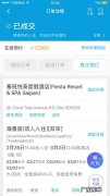 携程怎么查多少个站？打开携程app,在首页上找到&#8230;