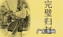 完璧归赵主要人物有哪些人 完璧归赵主要人物有哪些