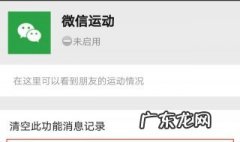微信记步不准是怎么回事? 微信记步不准确怎么办