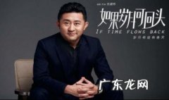 如果岁月可回头的原著叫什么 如果岁月可回头的原著