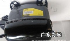 冰箱压缩机左边的管是什么用 冰箱压缩机左侧进线打火正常吗?