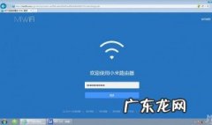 小米路由器密码忘记了怎么办 小米路由器密码忘记了怎么办才能连接