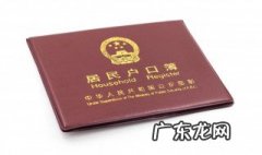 户口迁移与落户的区别 户口迁移与落户的区别是什么