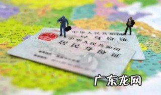 广西人可以在东莞办身份证吗要多久 广西人可以在东莞办身份证吗