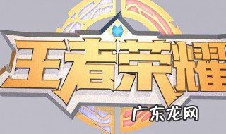 王者荣耀为什么不能开启定位 王者荣耀为什么不能开启定位权限