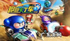 跑跑卡丁车尾流是什么 跑跑卡丁车尾流是什么怎么触发