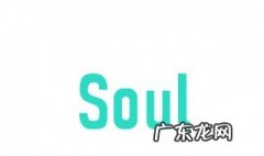 soul取消拉黑对方会有提示吗 soul取消拉黑对方会有提示吗知乎