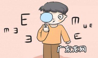 视力4.8近视多少度 视力4.8近视吗