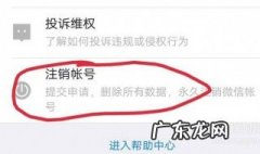 微信注销多久申请新号 如何一年内强制二次修改微信号